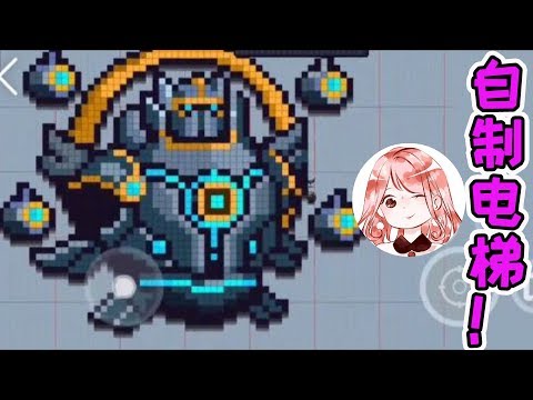 【元氣騎士•Soul Knight】电子空间里还能做电梯?全自动移动装置,就在13期!